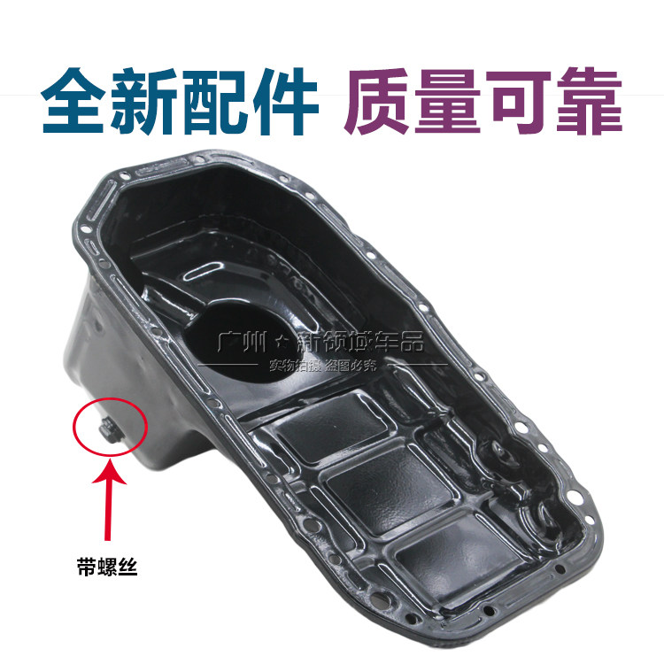 适用于哈飞赛马 哈飞赛豹 三菱发动机油底壳 带螺丝机油配件