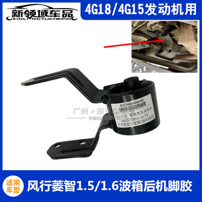 新领域车品机脚胶菱智风行菱智