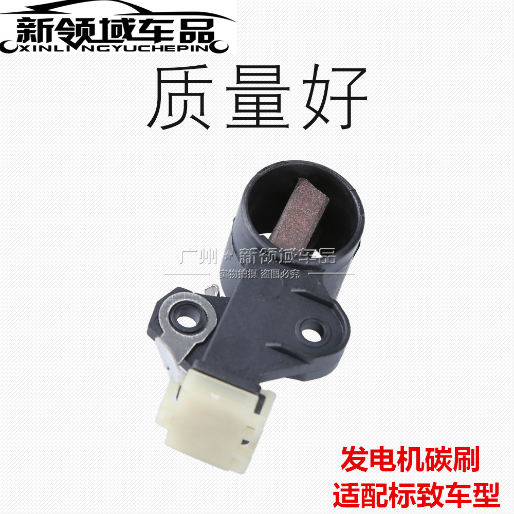 帅客1.6发动机发电机碳刷