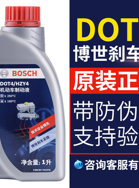 博世适配铃木天语 雨燕 新奥拓 CS75 羚羊刹车油 制动刹车液 D0T4