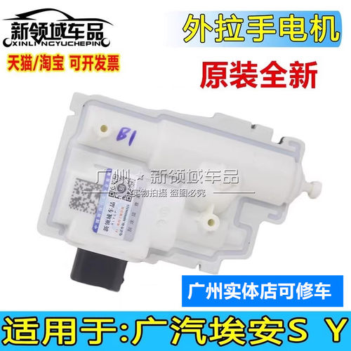 埃安YSPLUS门把手外拉手电机