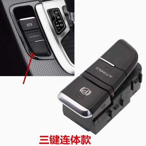 适用于吉利博越帝豪GS/GL电子手刹开关驻车按键刹车停车开关P档