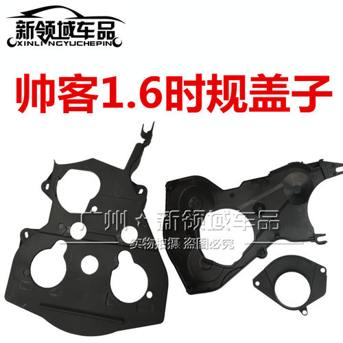 东风帅客正时皮带罩子时规盖