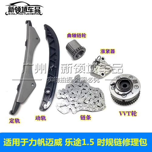 力帆迈威乐途正时时规链条