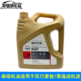 适配东风风行菱智V3M5M3景逸LVX5X3SUVS500SX6T5专用机油润滑油