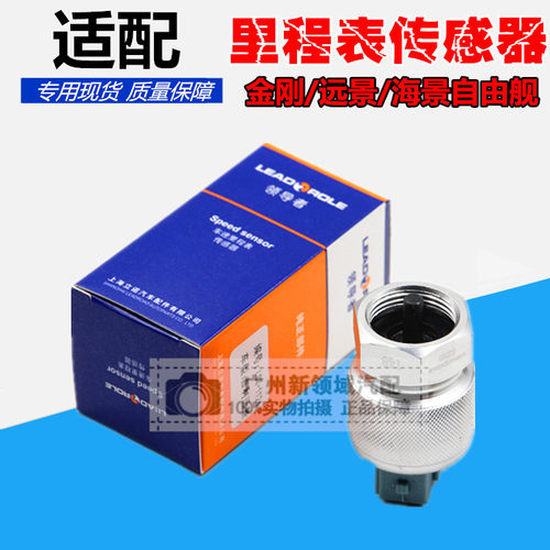 远景自由舰金刚海景车速传感器