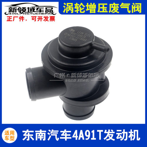 东南陆风4A9发动机涡轮增压泄压