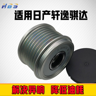 适用于轩逸骐达7PK法雷奥款OEM F-609878OAP发电机单向皮带轮
