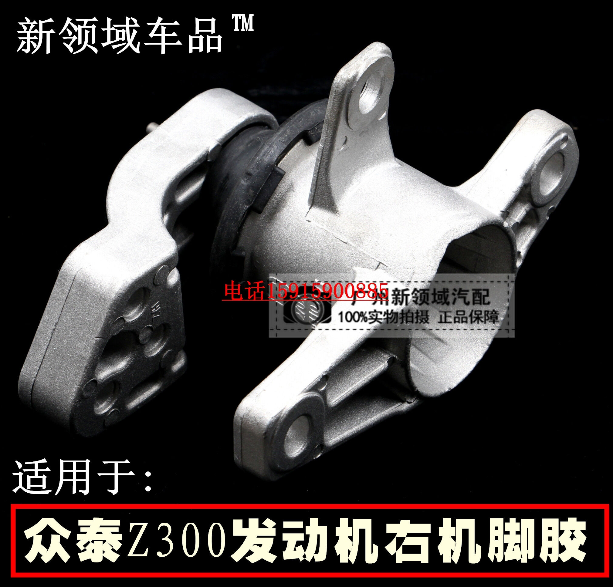 众泰Z300机脚胶发动机支架