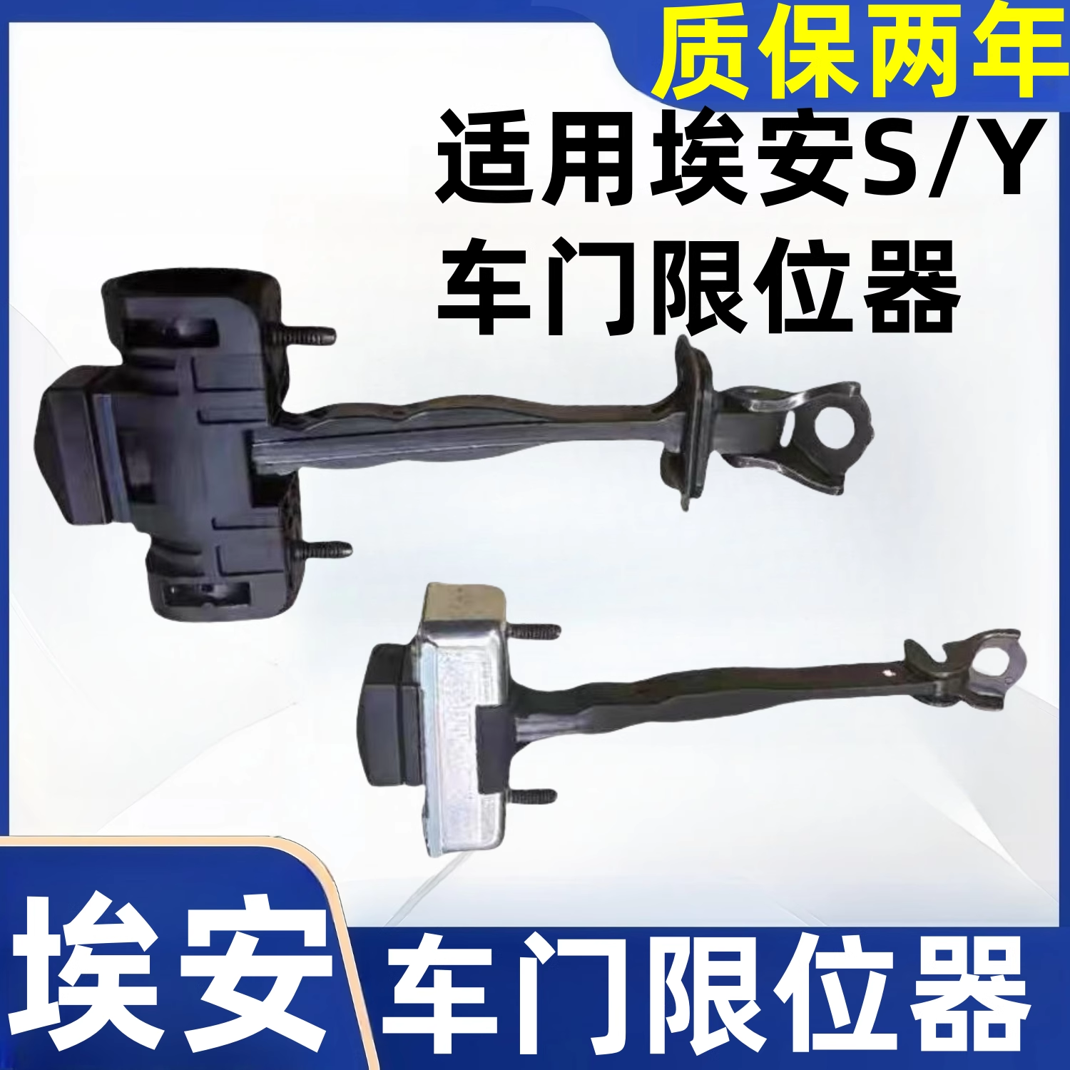 适用广汽埃安S Y炫530630魅580丰田IA5 EA6车门限位器前后开关门