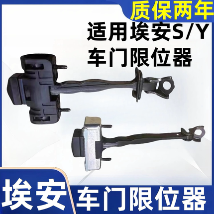 适用广汽埃安S Y炫530630魅580丰田IA5 EA6车门限位器前后开关门
