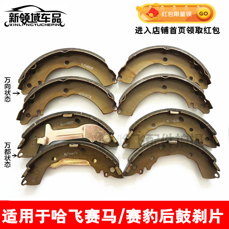 哈飞赛马赛豹后刹车片