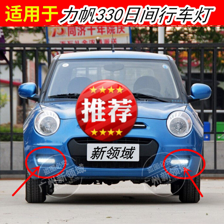 LIFAN 330 주간 주행 등 330 전면 안개등 LIFAN 330 주간 주행 등 전면 범퍼 조명 안개 방지 조명에 적합