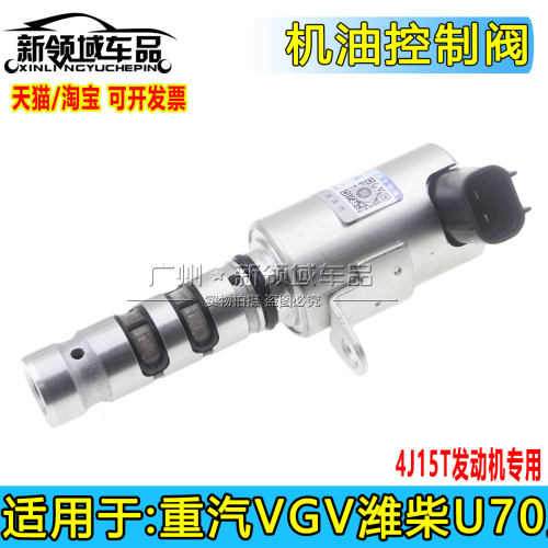 4J15T发动机潍柴VGV U70 1.5T发动机涡VVT阀机油控制阀电磁阀