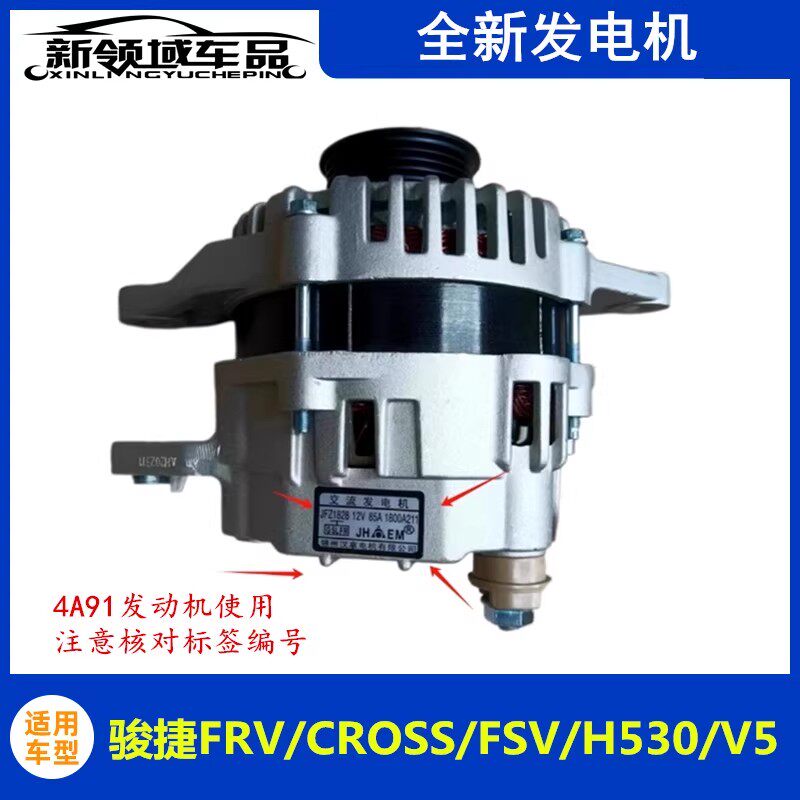 适用于菱悦V3 菱致V5 菱仕V6 景逸1.5中华骏捷 4A91发电机