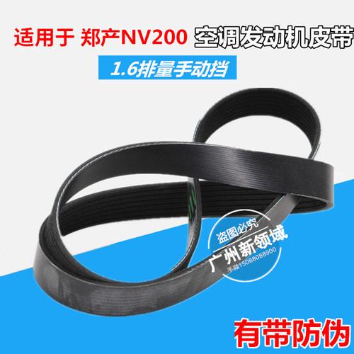 发电机皮带HR16帅客1.6nv200