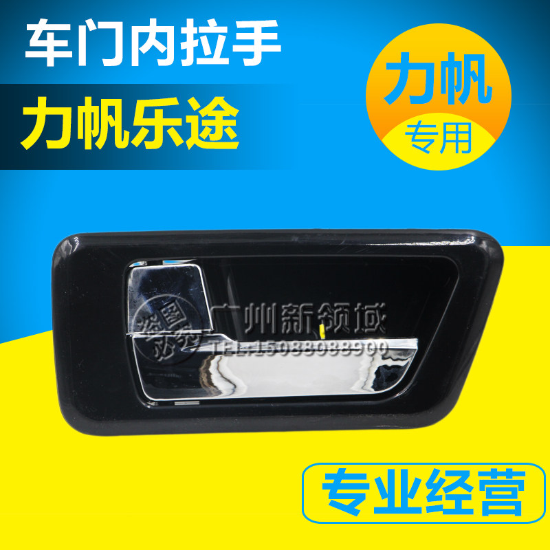 LIFAN LOTTO LOTTO S 내부 핸들|도어 내부 버클 핸들|내부 핸들|정면 도어 내부 핸들에 적합