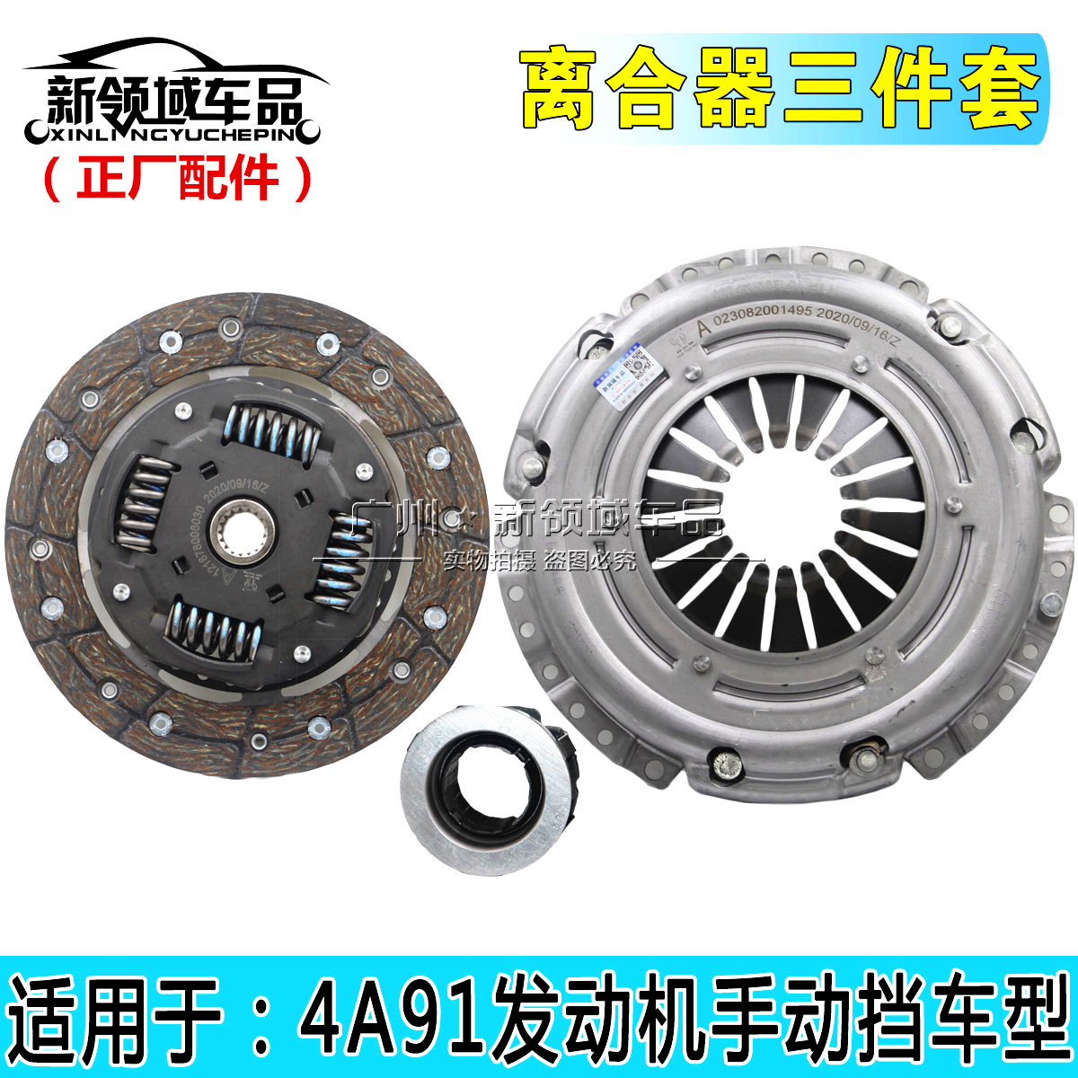 适配东南菱悦V3菱致V5菱仕V6 4A911.5离合器片压盘分离轴承三件套