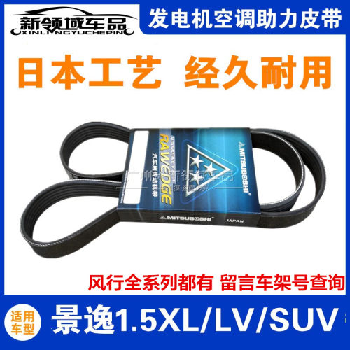 风行景逸系列皮带空调助力泵
