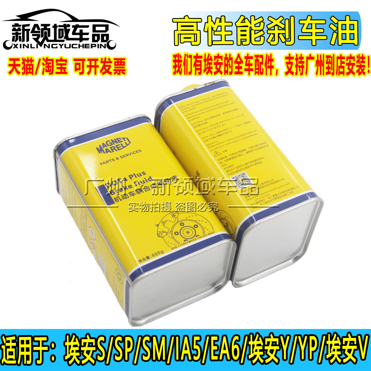 适用广汽传祺埃安S炫魅 Y V PLUS IA5 EA6 LX高性能刹车油制动液
