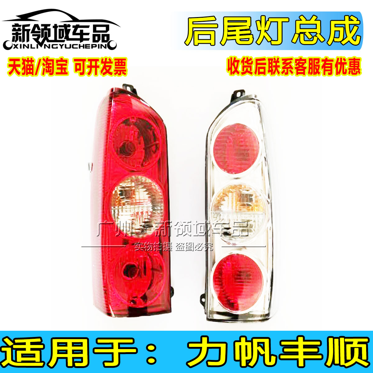 力帆丰顺后尾灯后刹车灯
