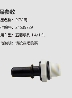 适用五菱宏光S1 荣光V 宝骏310 510 730 630废气真空阀 PVC阀
