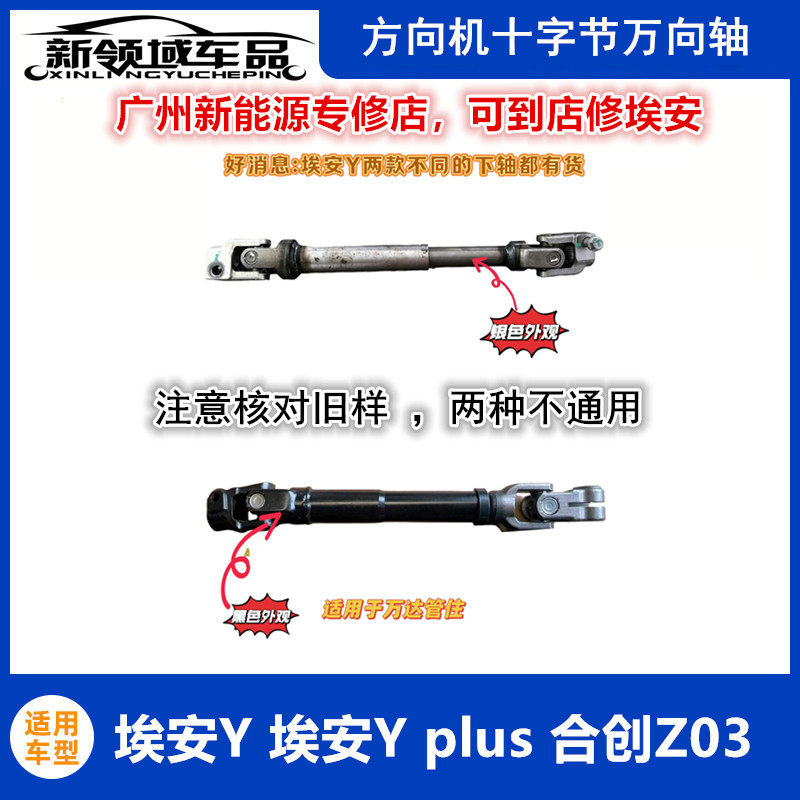 广汽埃安Y YPLUS 合创Z03方向机十字节 方向机转向管柱上下节