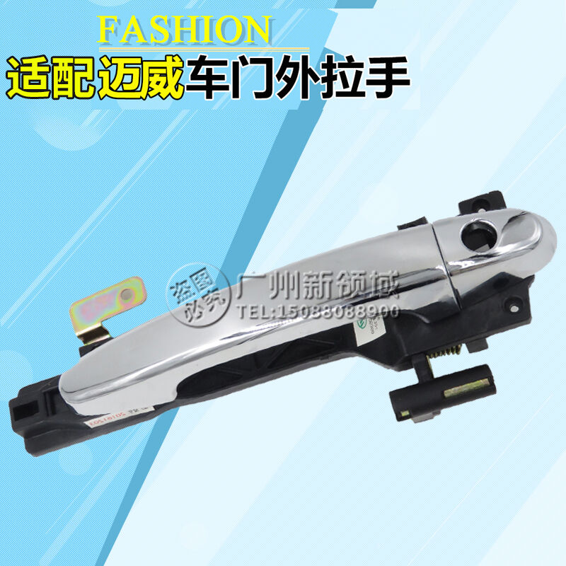 力帆迈威车门外拉手总成