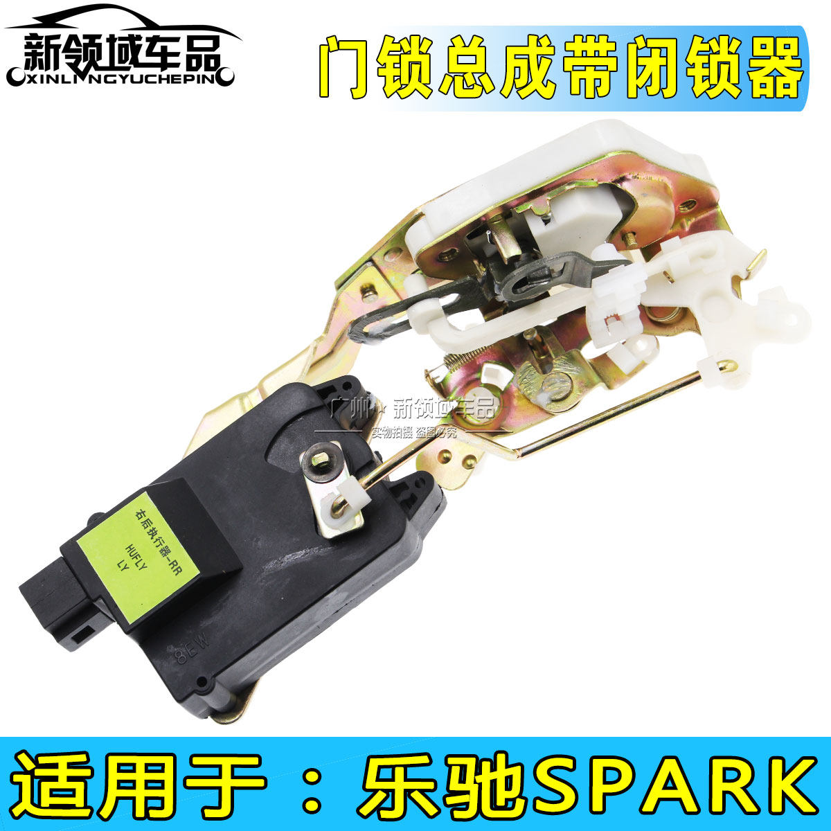 适用雪佛兰乐驰门锁总成 中控锁 前后门锁块闭锁器马达配件锁机