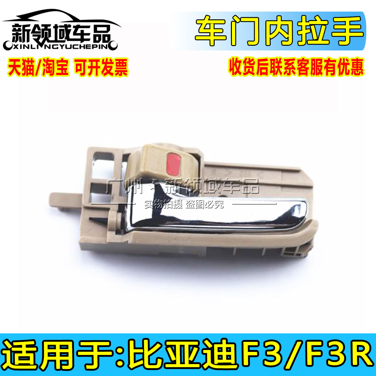 适用于比亚迪F3内拉手 F3R车门内扣手 内把手 F3车门开启手柄老款