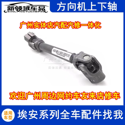适用广汽传祺埃安S炫魅IA5 EA6方向机上下节管柱连接轴万向十字节