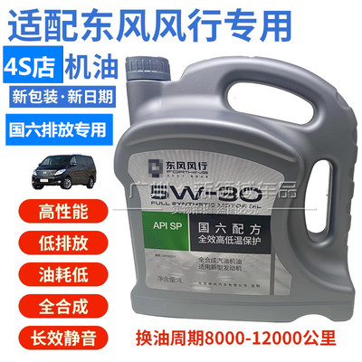 国六东风风行M6M7SX6S500T5EVO游艇菱智景逸全合成专用机油润滑油
