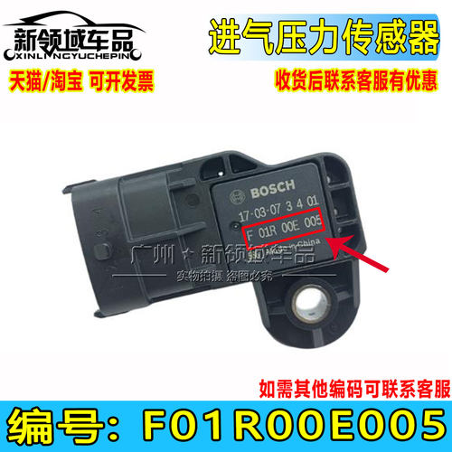 适用于东风风行菱智V3/M3进气压力传感器 1.5/1.6进气压力传感器