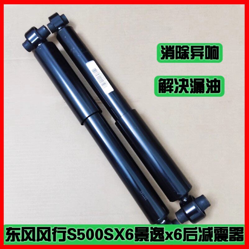 东风风行S500SX6景逸S50EV X3 S50 S60减震器后减震器后避震器