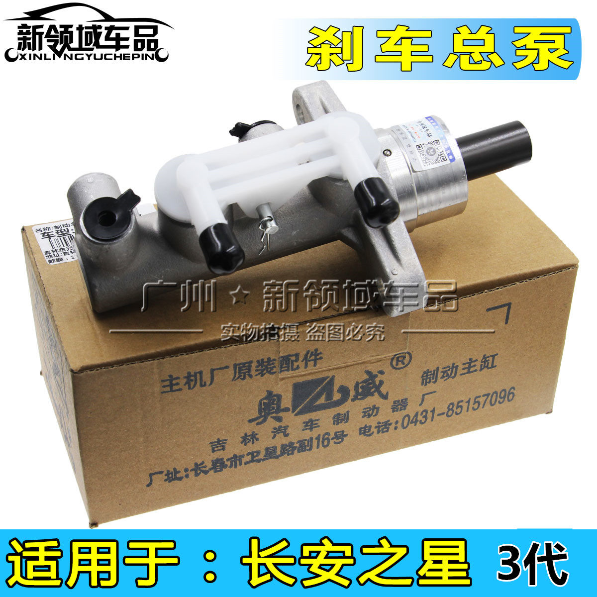 适用之星刹车总泵主缸制动