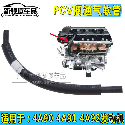4A90三菱发动机pcv阀废气管