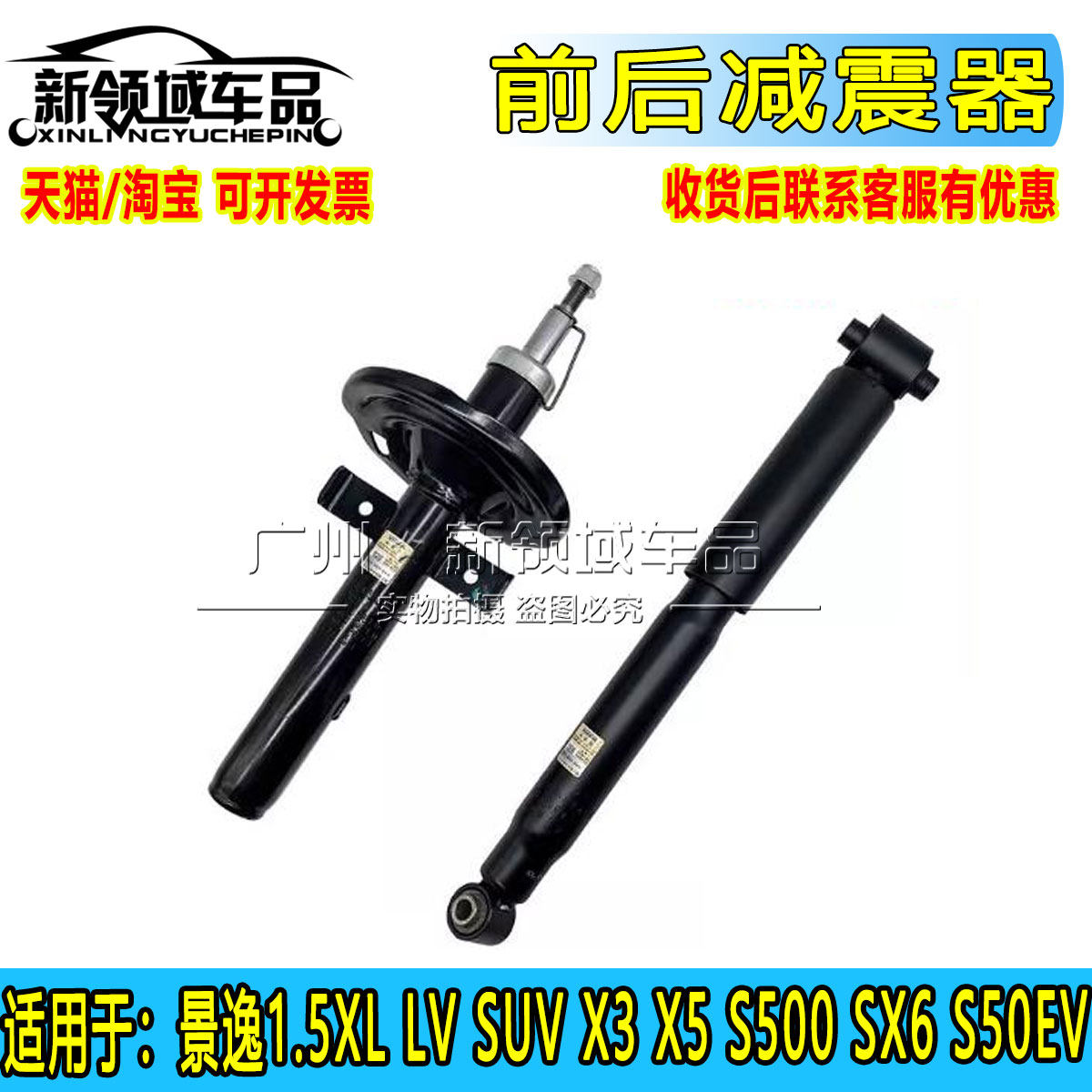 适用风行景逸前减震器机芯