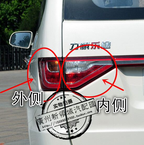 适用于力帆乐途后倒车刹车灯总成 乐途S后尾灯倒车灯刹车灯 内侧