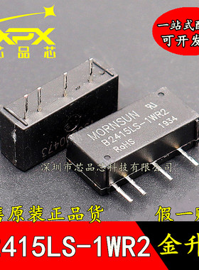 B2415LS-1WR2全新原装DC-DC 输入24V转15V输出 电源模块1W 可直拍
