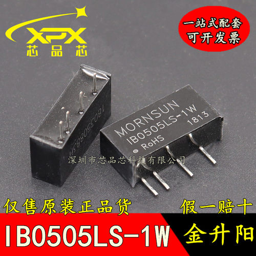 全新原装 IB0505LS-1W 稳压电源模块 5V转5V DC-DC 稳压 隔离模块