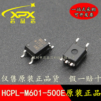 全新原装 HCPL-M600-500E HCPL-M601-500E 高速逻辑门光电耦合器