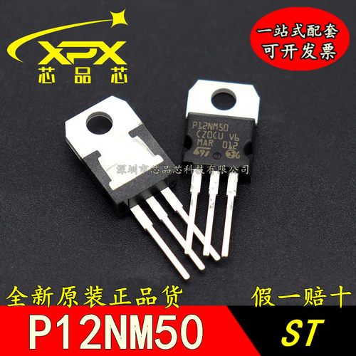 STP12NM50全新原装进口 P12NM50 直插TO-220 N沟道场效应500V