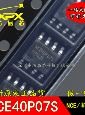全新原装NCE40P07S 贴片SOP-8 -40V/-6.2A P沟道 MOS场效应管芯片