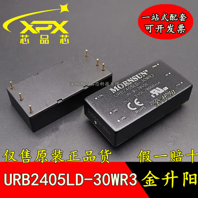 全新原装URB2405LD-30WR3 金升阳DC-DC电源模块 24V转5V6A 可直拍