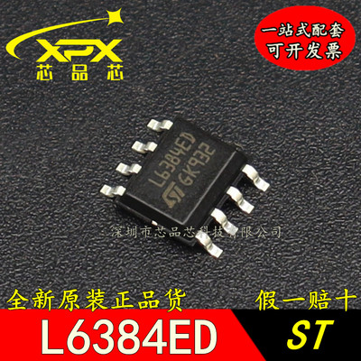 L6384ED013TR全新原装L6384ED SOP-8 电桥驱动器芯片 现货可直拍