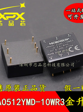 全新VRA0512YMD-10WR3金升阳DC-DC电源模块 5V转正负12V417mA 10W