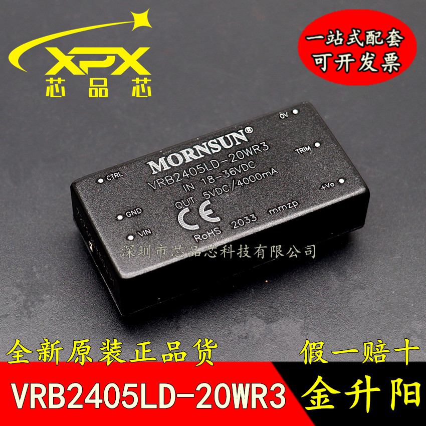 全新原装 VRB2405LD-20WR3金升阳DC-DC电源模块18-36V转5V4A 20W