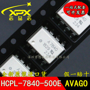 全新原装进口 HCPL-7840-500E 贴片SOP-8 隔离器 光耦 现货可直拍