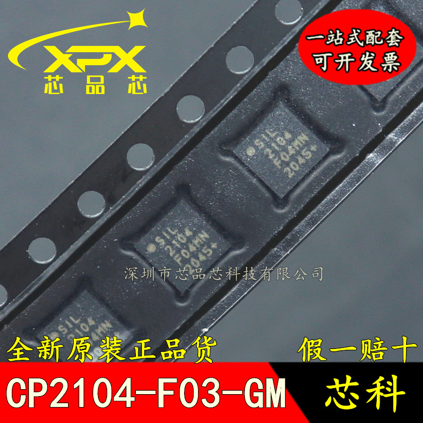 全新原装 贴片 CP2104-F03-GM QFN-24 桥 USB至UART 现货可直拍
