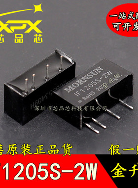 IF1205S-2W 全新 DC-DC电源模块12V转5V400mA隔离电压3KV稳压输出